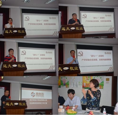 动科学院动物营养与饲料科学系党支部与远大牧业党支部开展 迎七一,庆百年 支部共建活动