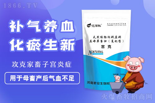 母猪产后气血不足怎么办 来河南亿佰科找宫克