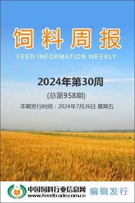 饲料周报
