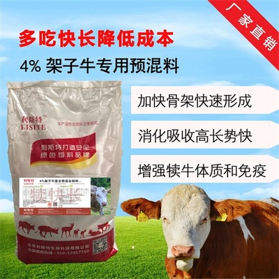 利斯特小牛饲料犊快长