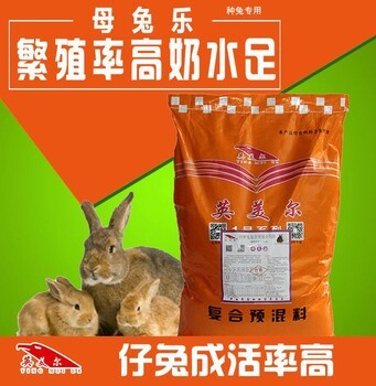想要母兔饲料配方母兔饲料配方介绍母兔饲料配方就用英美尔