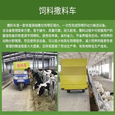 牛羊自动投料车 多用途撒料车 农用三轮式撒草机