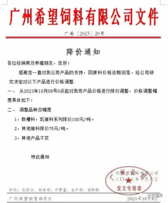 饲料降价!