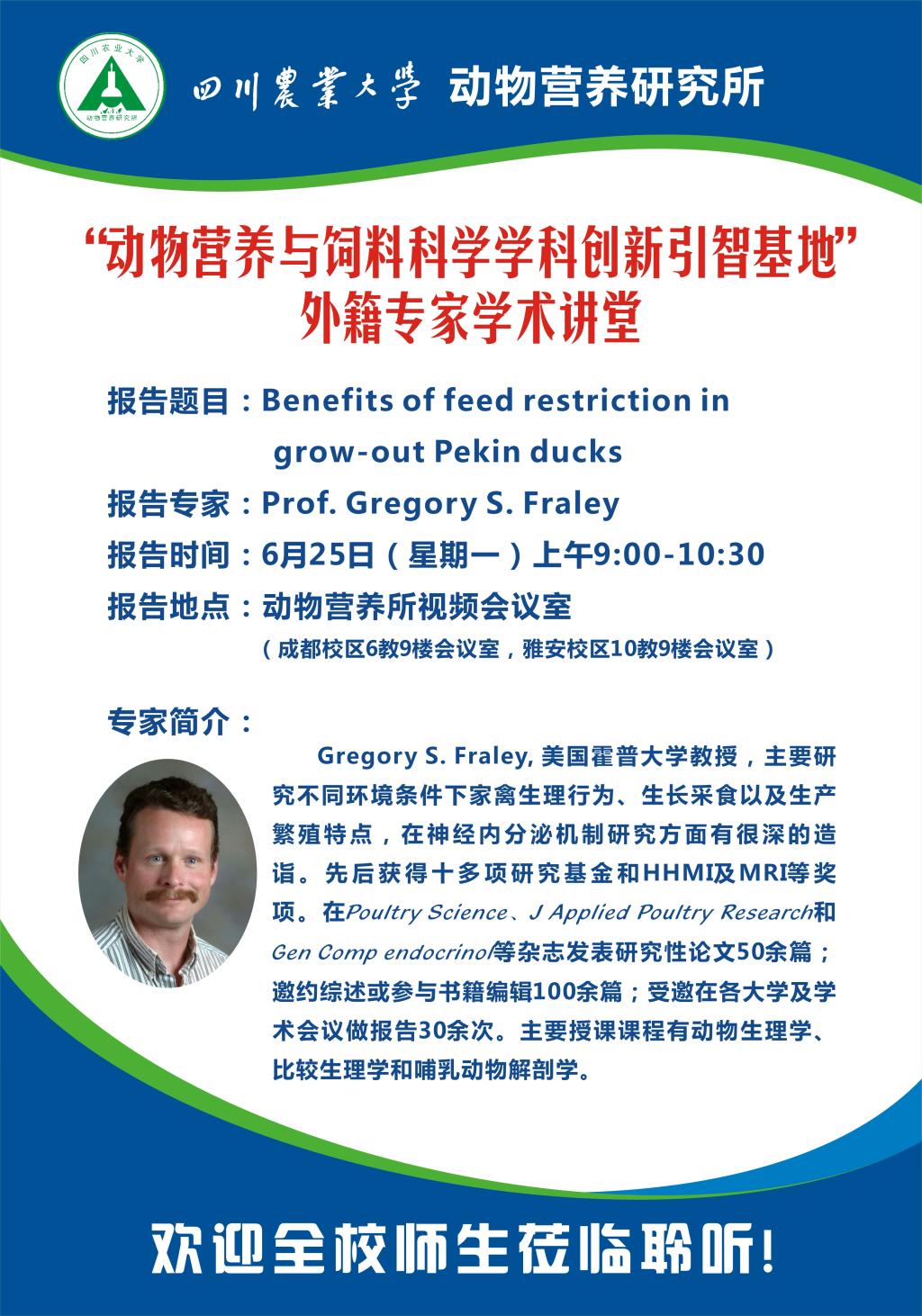 &ldquo;动物营养与饲料科学学科创新引智基地(111基地)&rdquo;学术讲堂